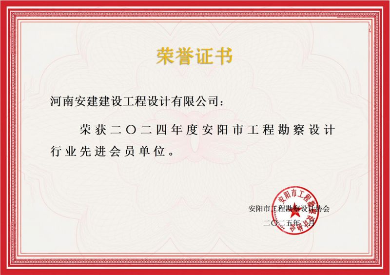 河南安建建设工程设计有限公司