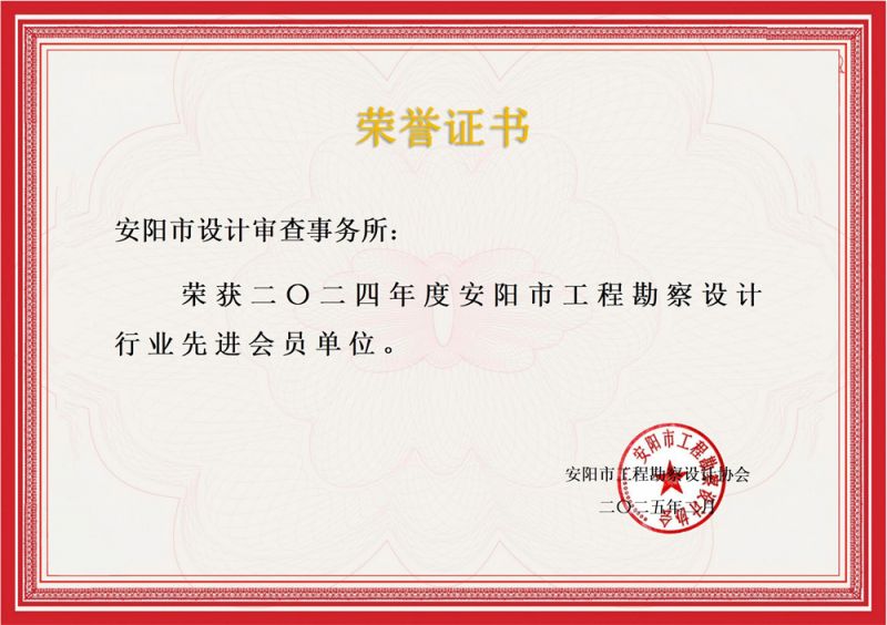 安阳市设计审查事务所