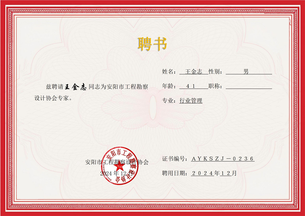 专家聘书