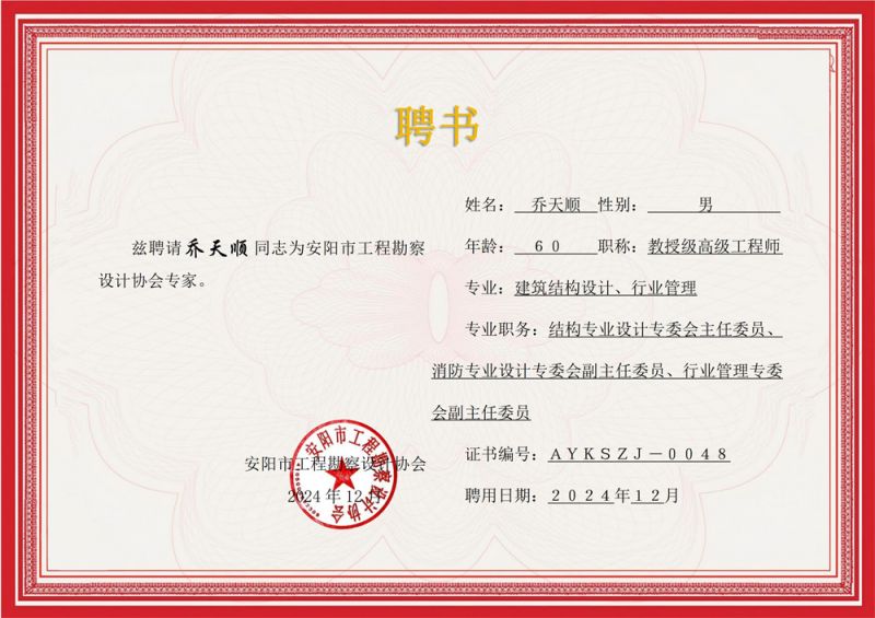 专家聘书