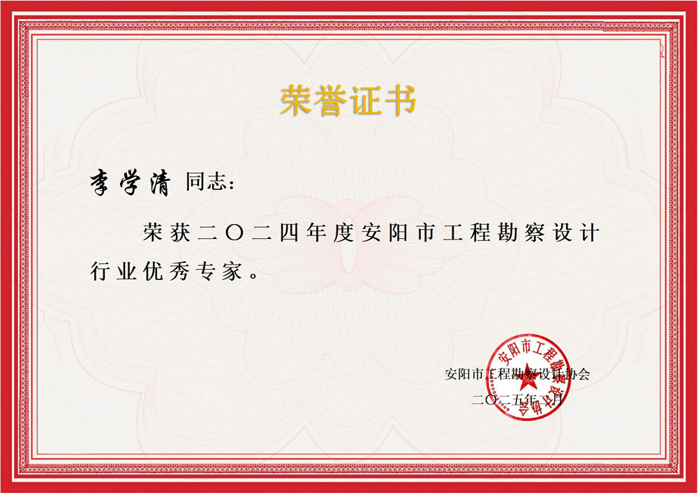 李学清