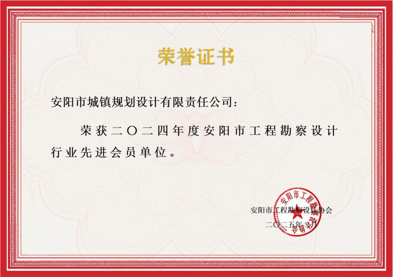 安阳市城镇规划设计有限责任公司