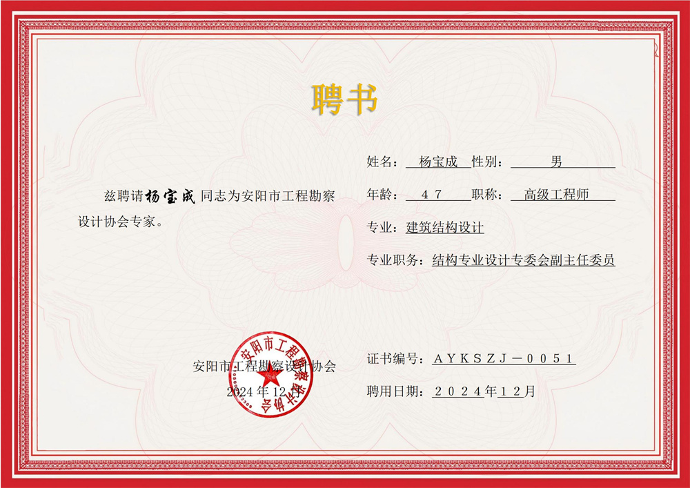 专家聘书