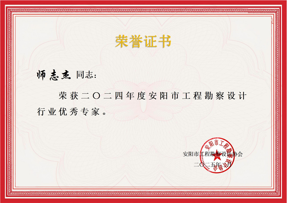 师志杰