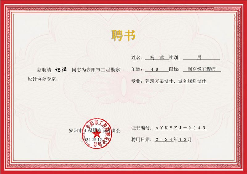专家聘书