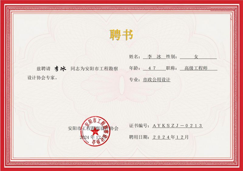 专家聘书