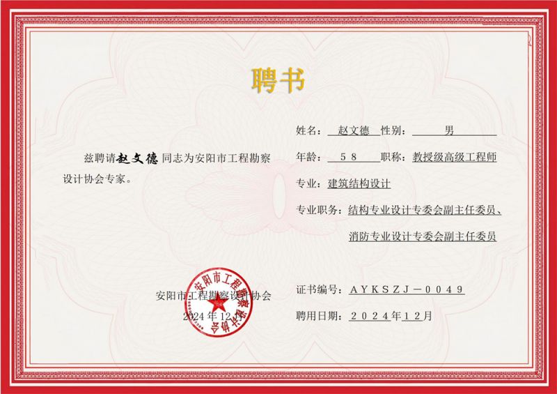 专家聘书
