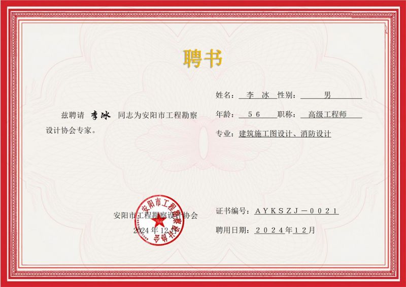 专家聘书
