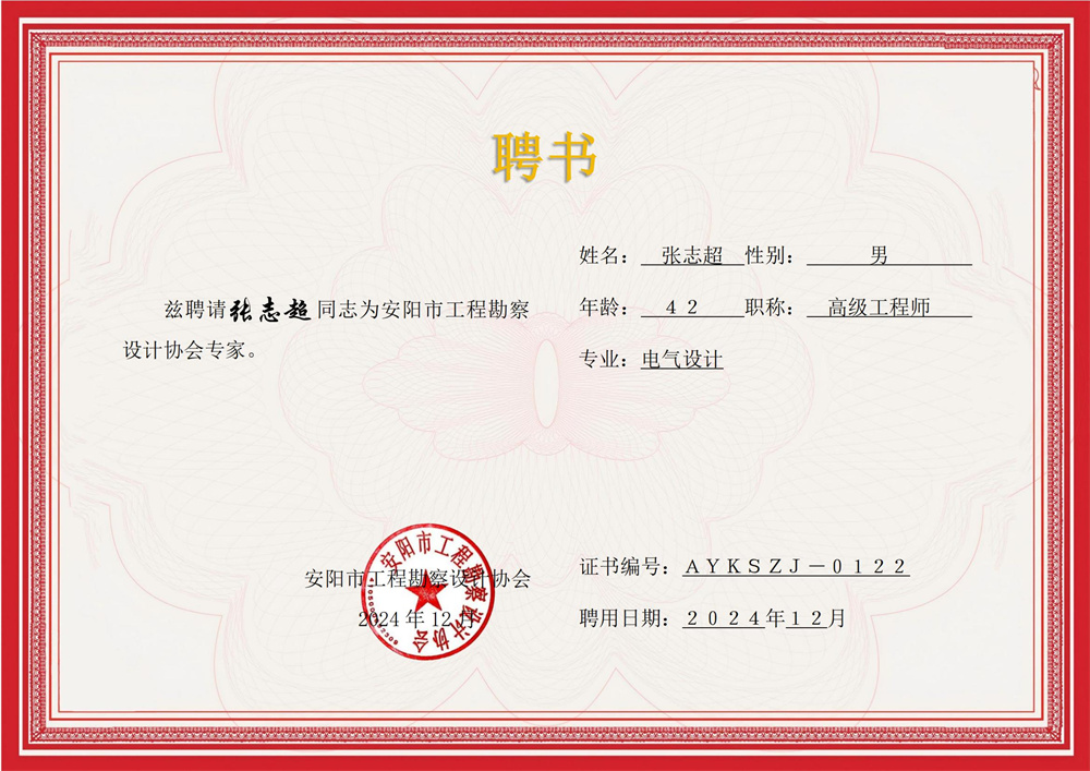 专家聘书