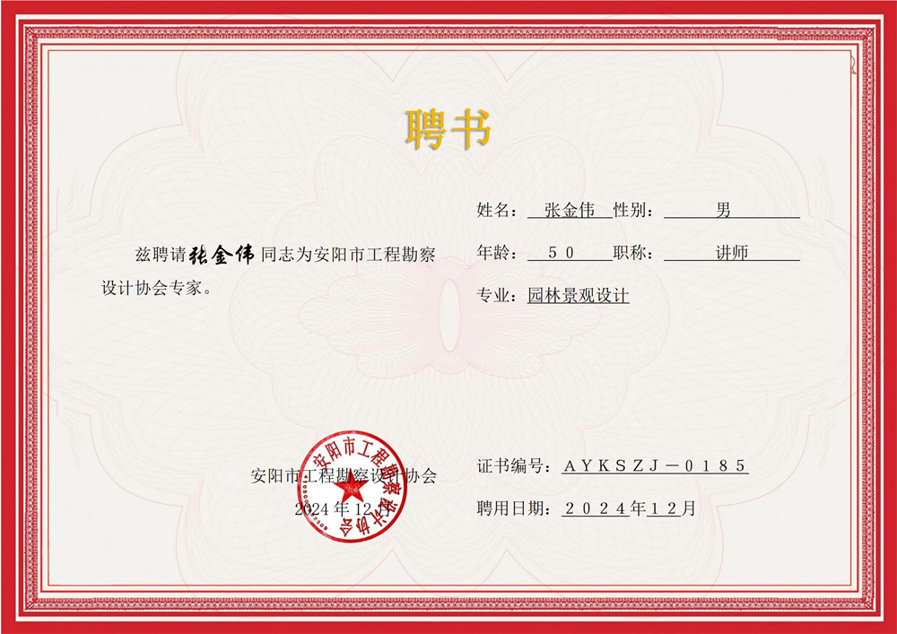 专家聘书