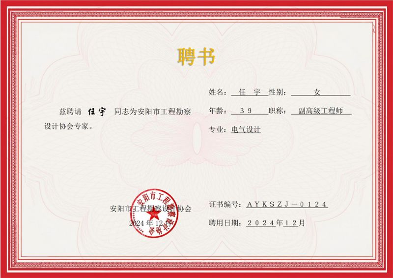 专家聘书