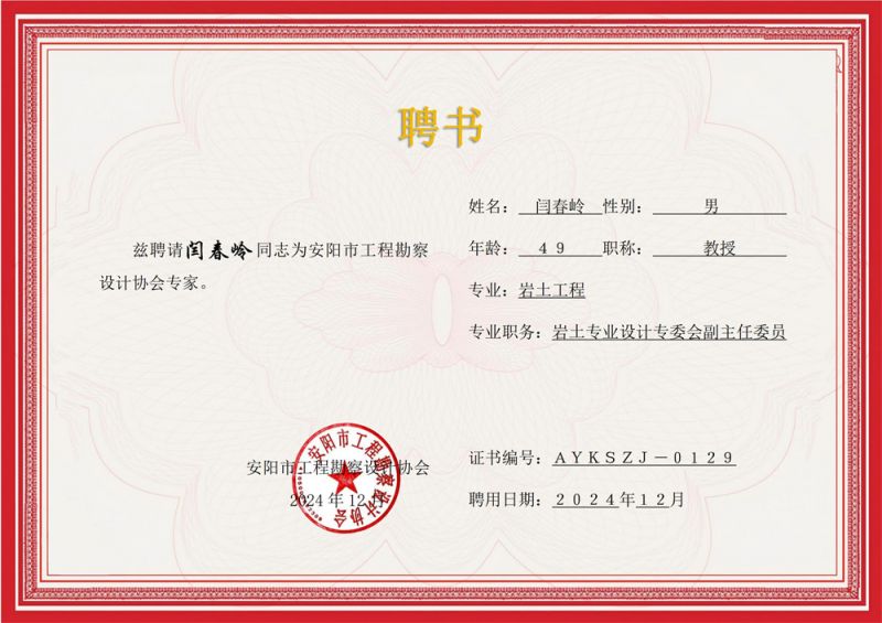 专家聘书