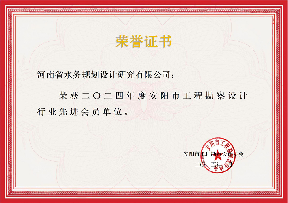 河南省水务规划设计研究有限公司