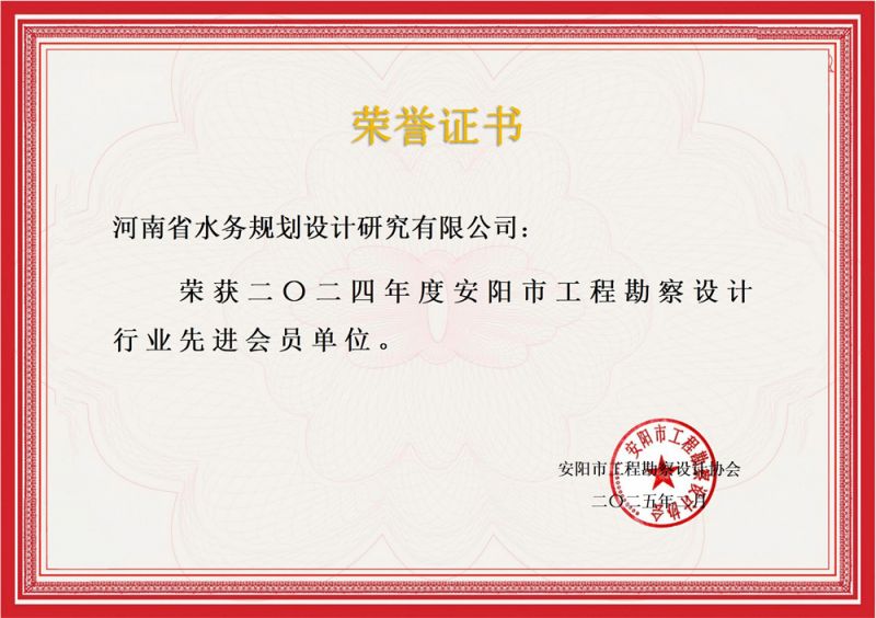 河南省水务规划设计研究有限公司