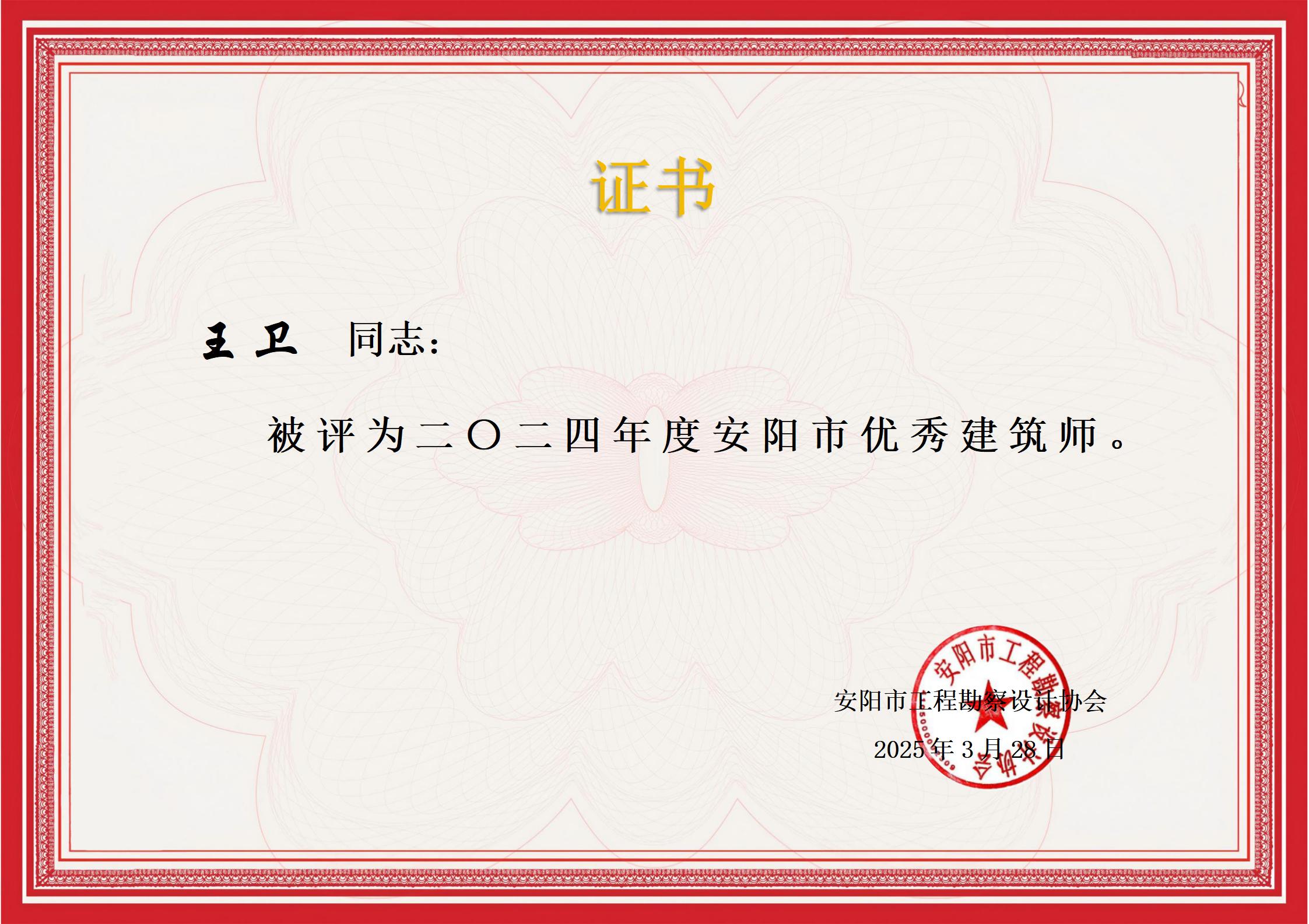 王卫