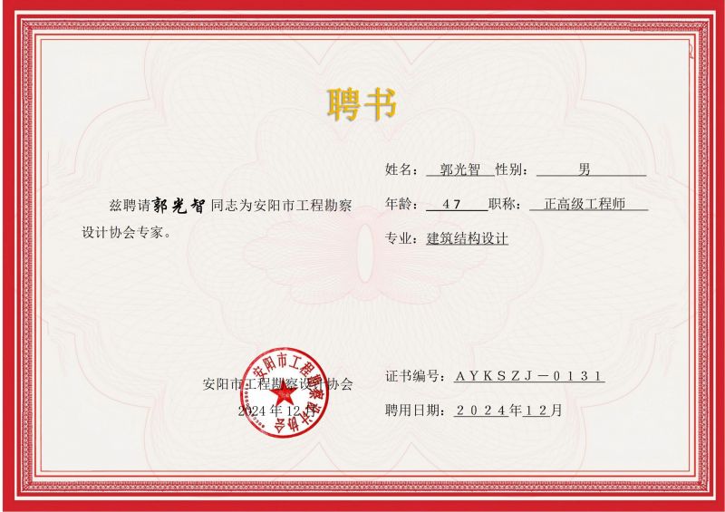 专家聘书