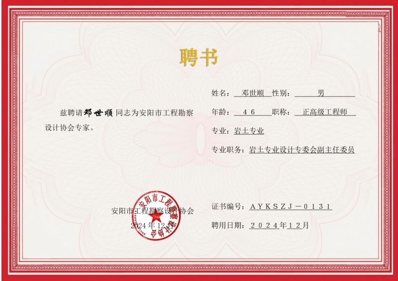 专家聘书